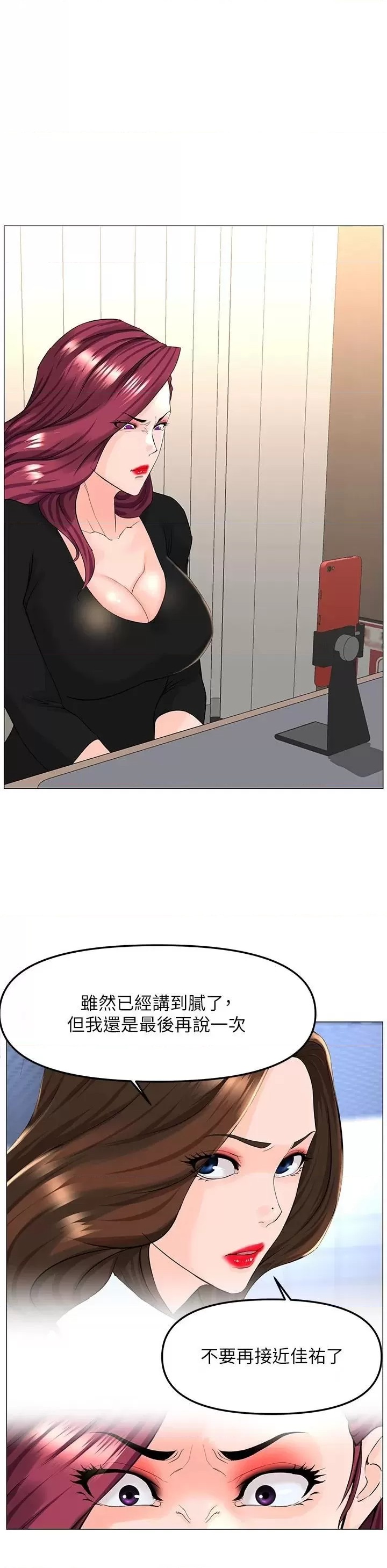The Neighborhood Celebrity Raw Chapter 74 Page 11