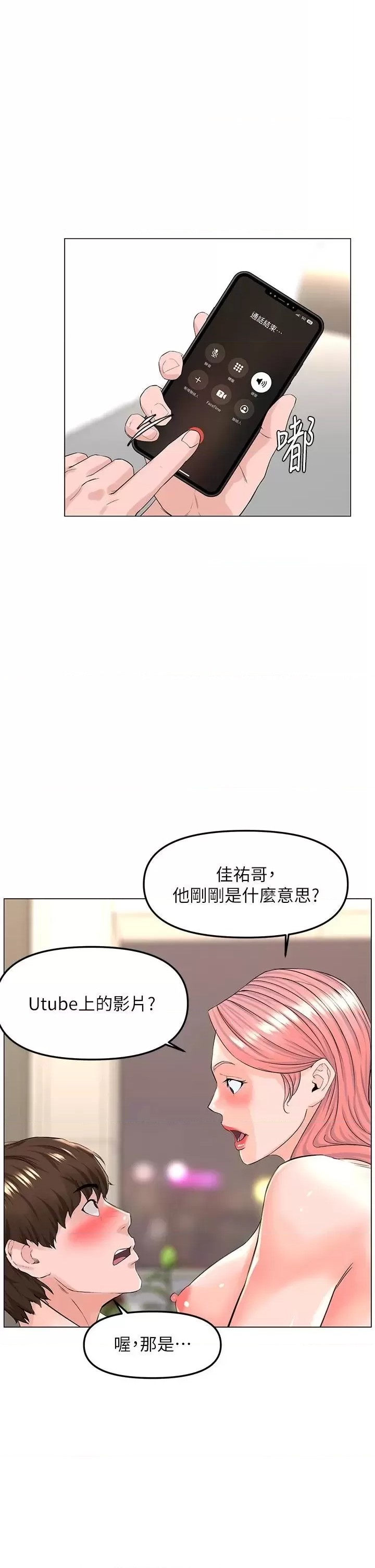 The Neighborhood Celebrity Raw Chapter 74 Page 23