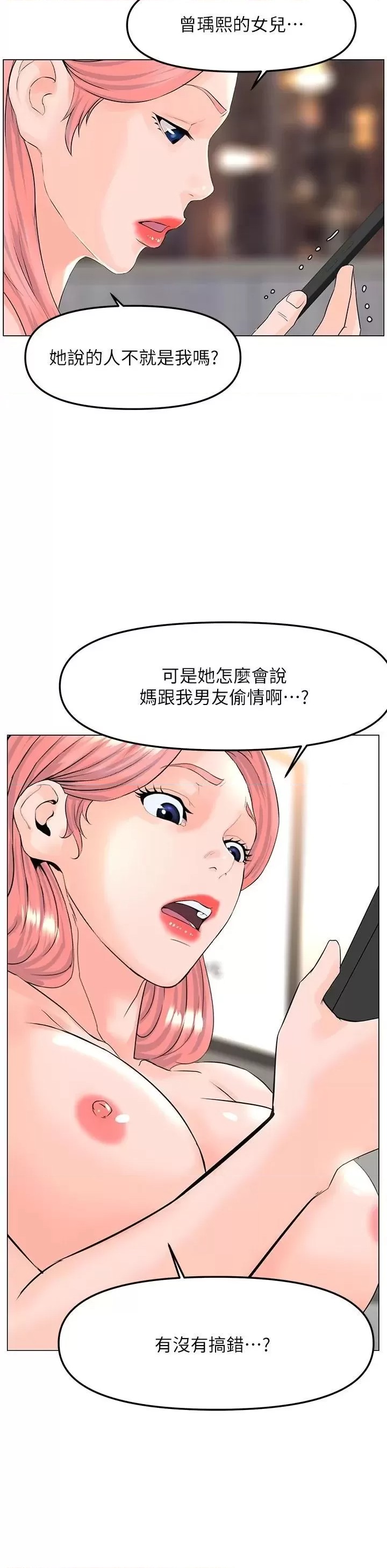 The Neighborhood Celebrity Raw Chapter 74 Page 31