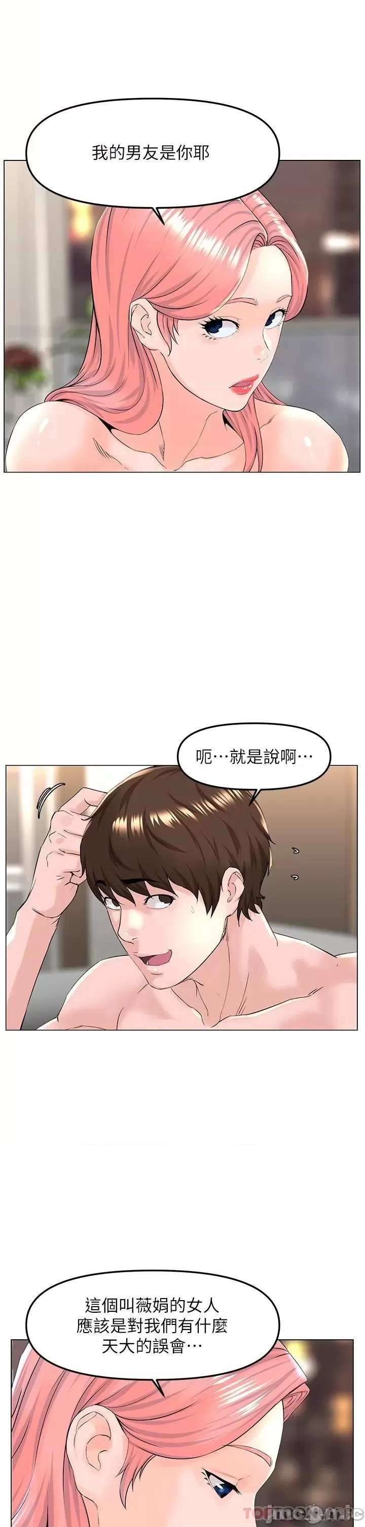 The Neighborhood Celebrity Raw Chapter 74 Page 32