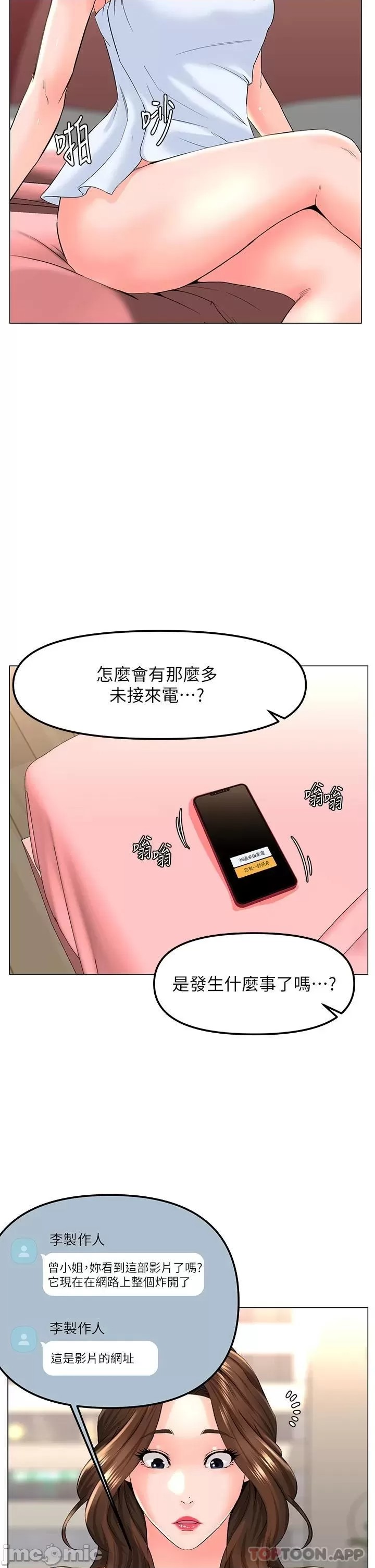 The Neighborhood Celebrity Raw Chapter 74 Page 38
