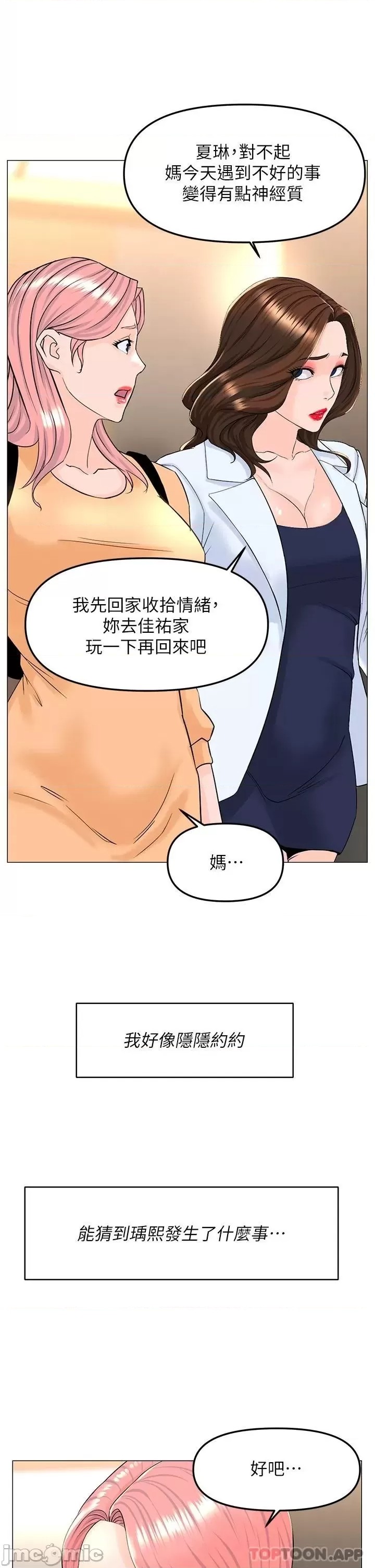 The Neighborhood Celebrity Raw Chapter 74 Page 5