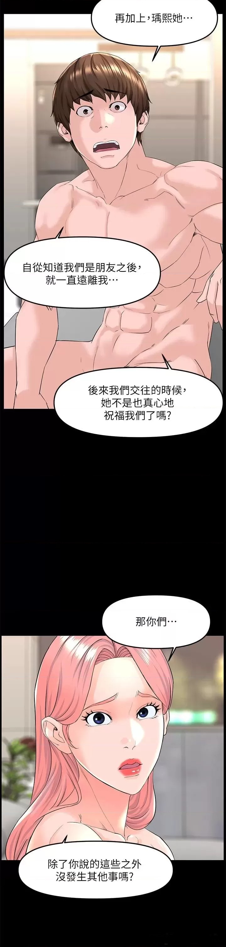 The Neighborhood Celebrity Raw Chapter 75 Page 15