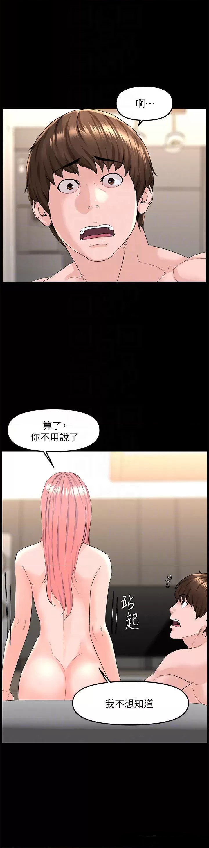 The Neighborhood Celebrity Raw Chapter 75 Page 16