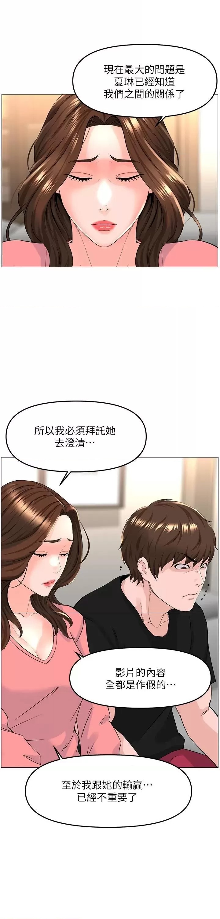 The Neighborhood Celebrity Raw Chapter 75 Page 27