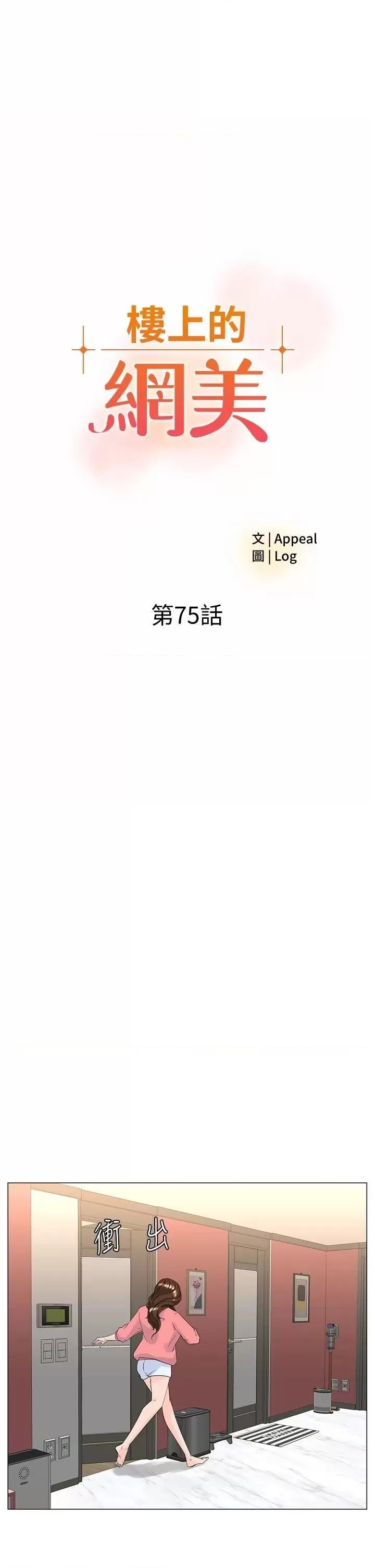 The Neighborhood Celebrity Raw Chapter 75 Page 3