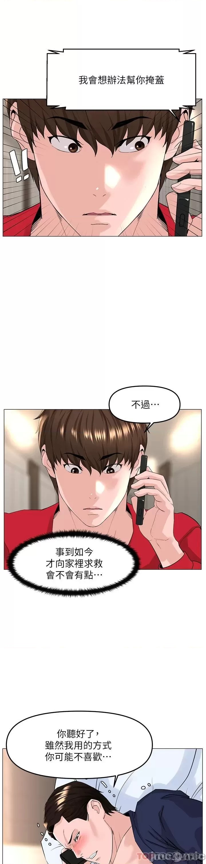 The Neighborhood Celebrity Raw Chapter 75 Page 33