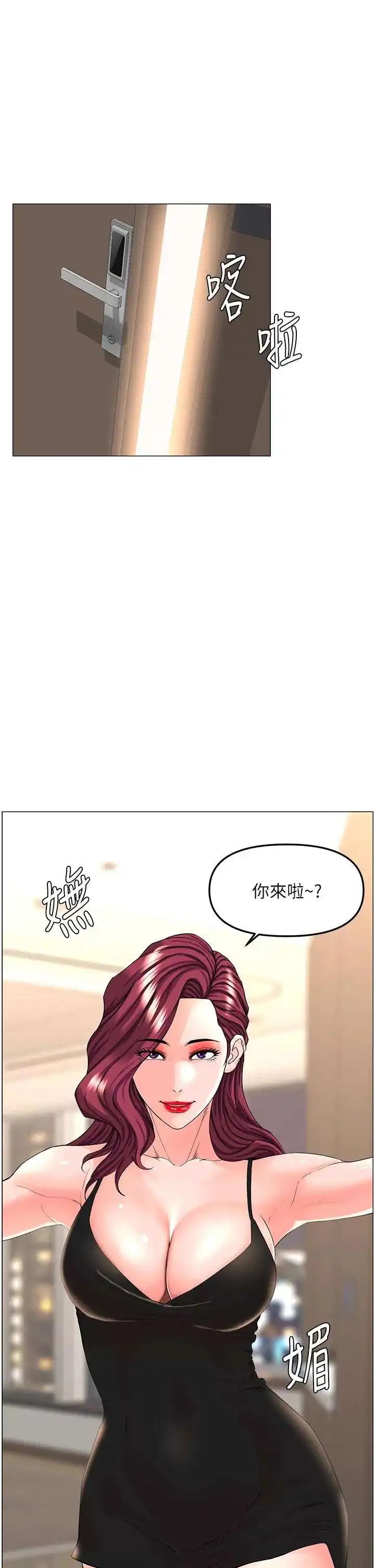 The Neighborhood Celebrity Raw Chapter 76 Page 1