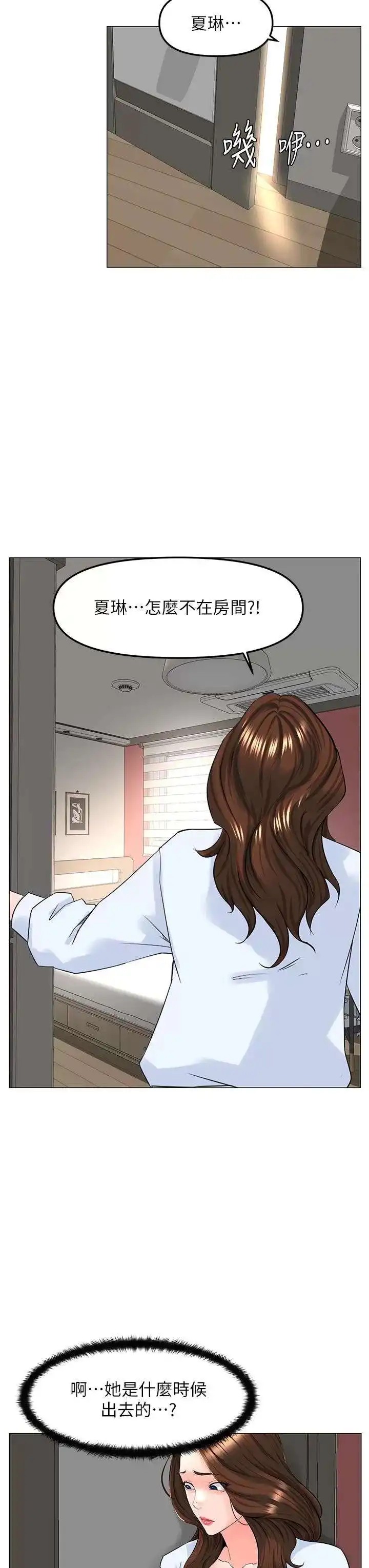 The Neighborhood Celebrity Raw Chapter 76 Page 19