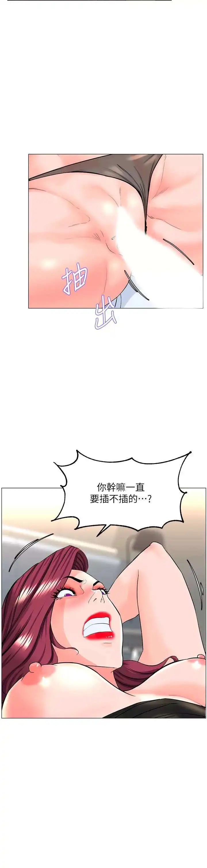 The Neighborhood Celebrity Raw Chapter 76 Page 28