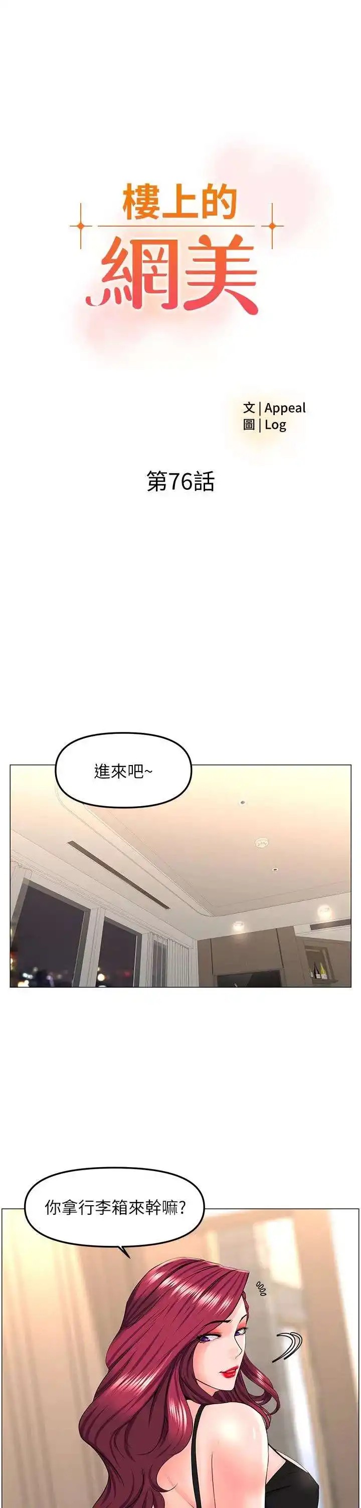 The Neighborhood Celebrity Raw Chapter 76 Page 3