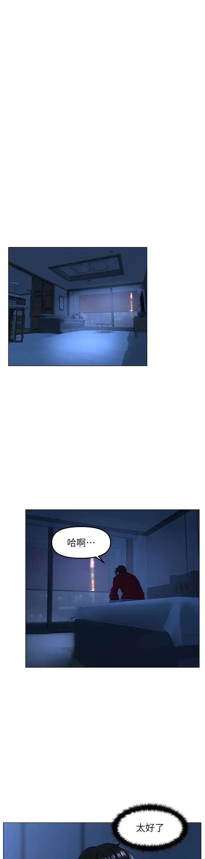 The Neighborhood Celebrity Raw Chapter 76 Page 37
