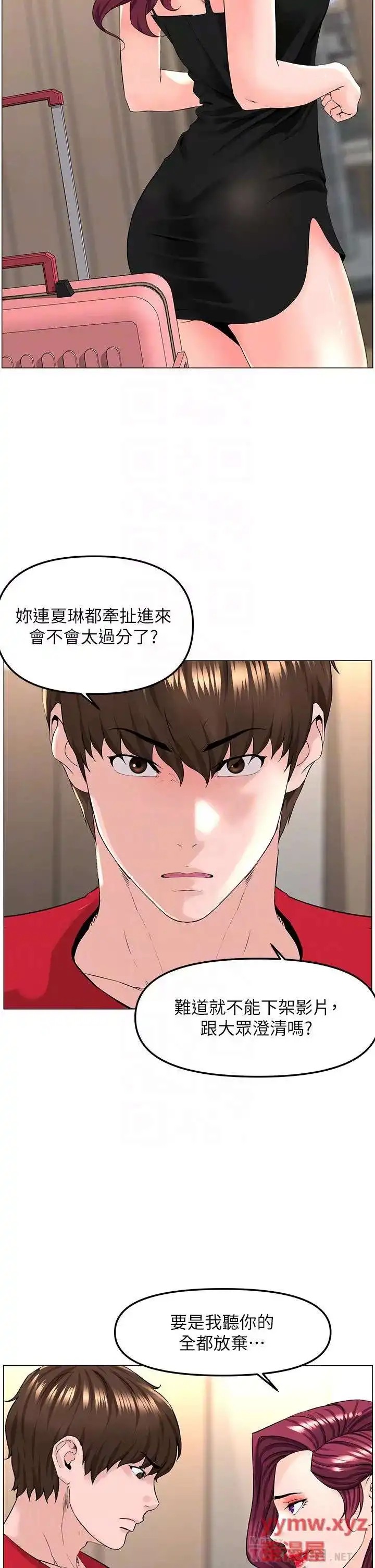The Neighborhood Celebrity Raw Chapter 76 Page 4