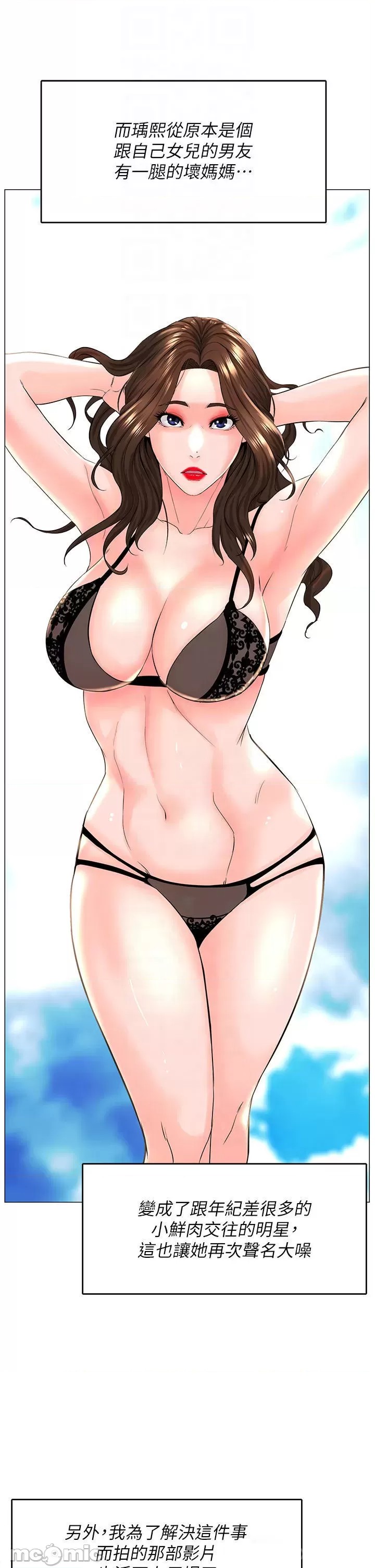 The Neighborhood Celebrity Raw Chapter 77 Page 12