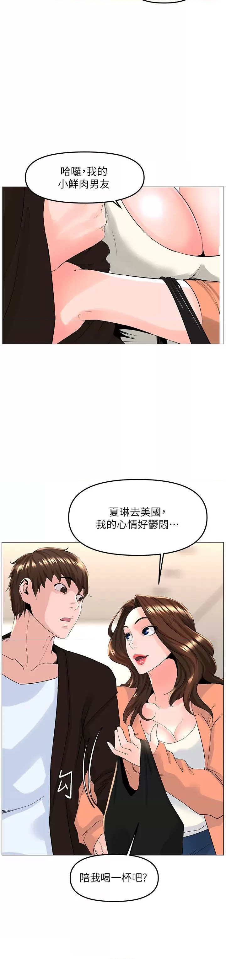 The Neighborhood Celebrity Raw Chapter 77 Page 24