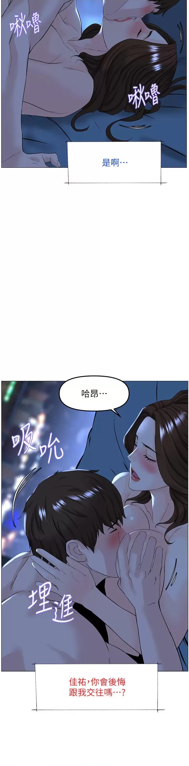 The Neighborhood Celebrity Raw Chapter 77 Page 26