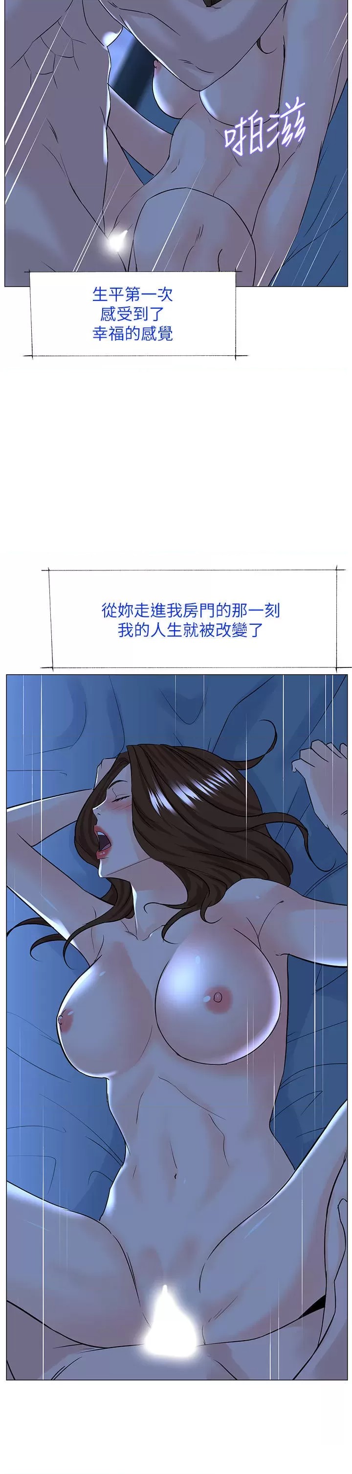 The Neighborhood Celebrity Raw Chapter 77 Page 30