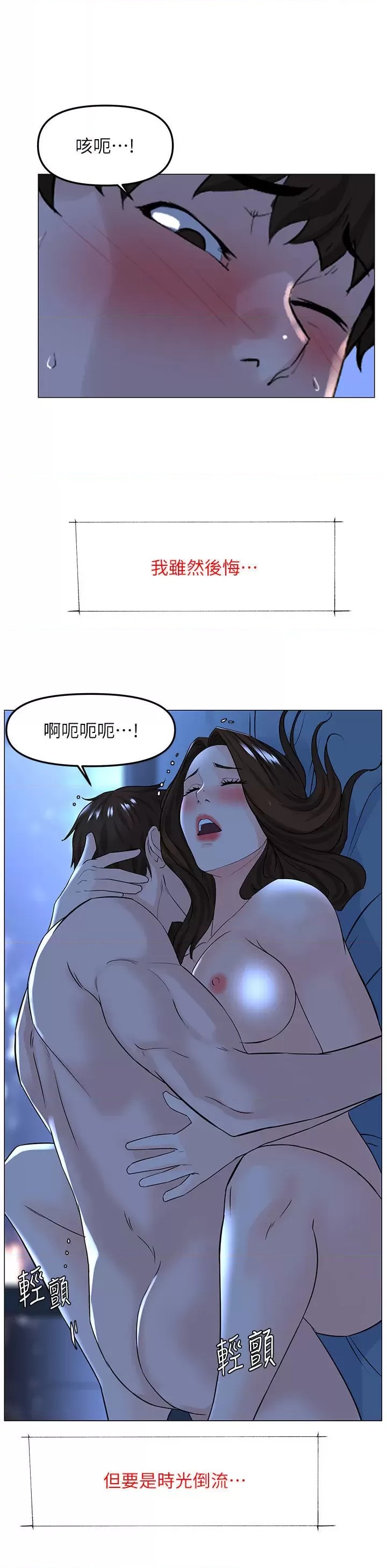 The Neighborhood Celebrity Raw Chapter 77 Page 31