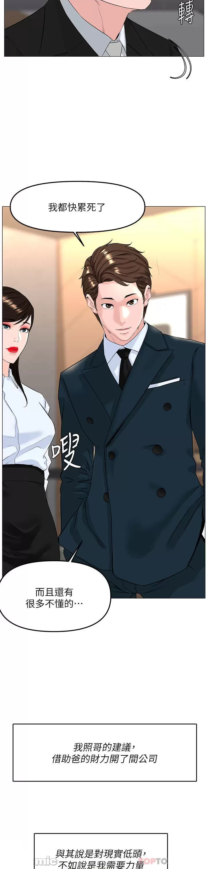 The Neighborhood Celebrity Raw Chapter 77 Page 35