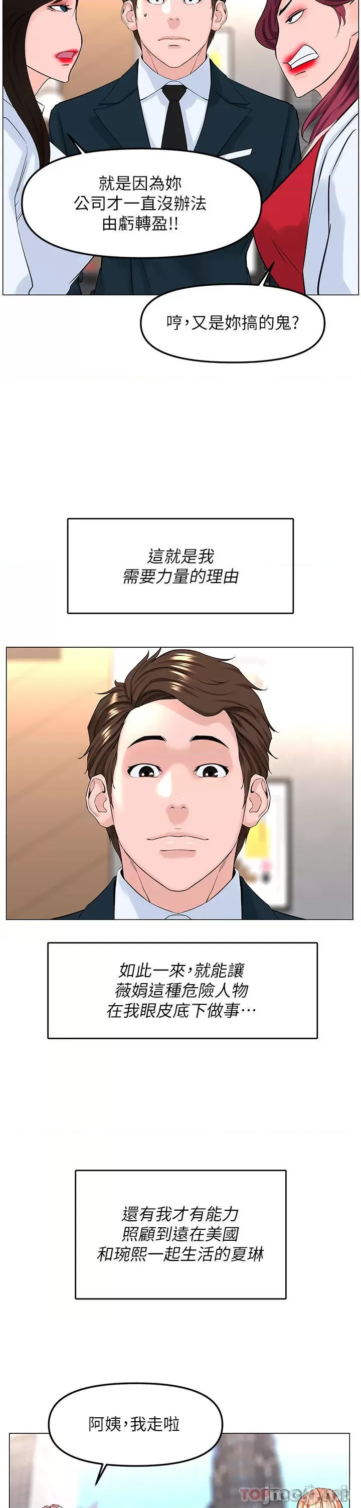 The Neighborhood Celebrity Raw Chapter 77 Page 38
