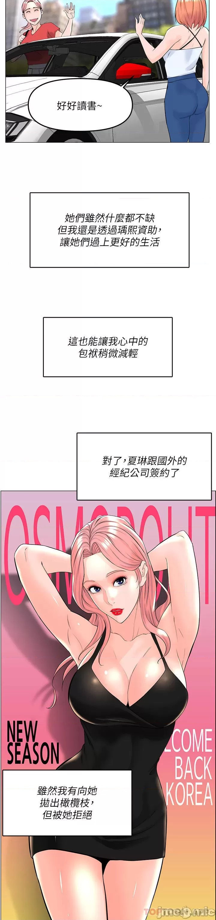The Neighborhood Celebrity Raw Chapter 77 Page 39