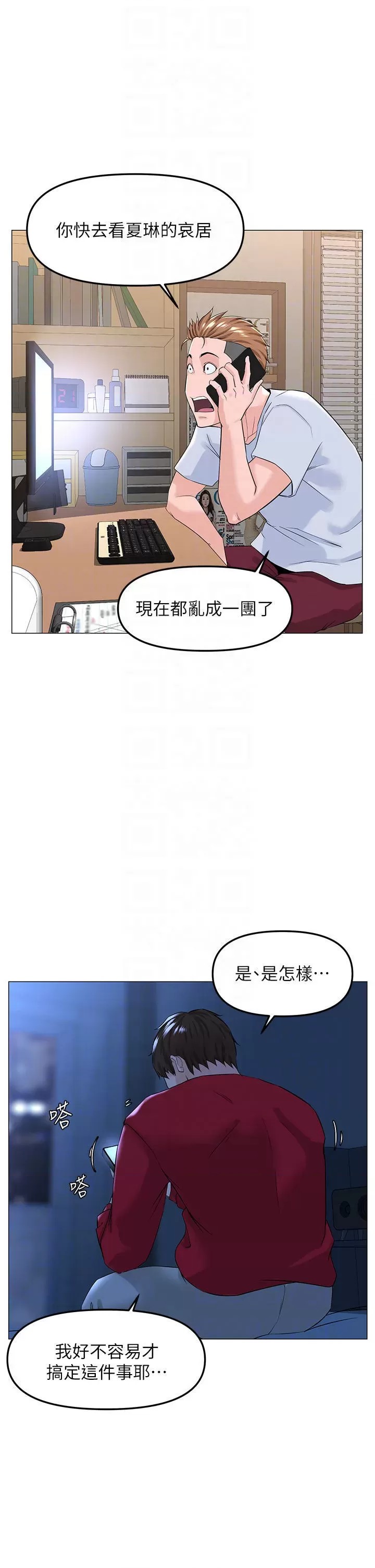 The Neighborhood Celebrity Raw Chapter 77 Page 4