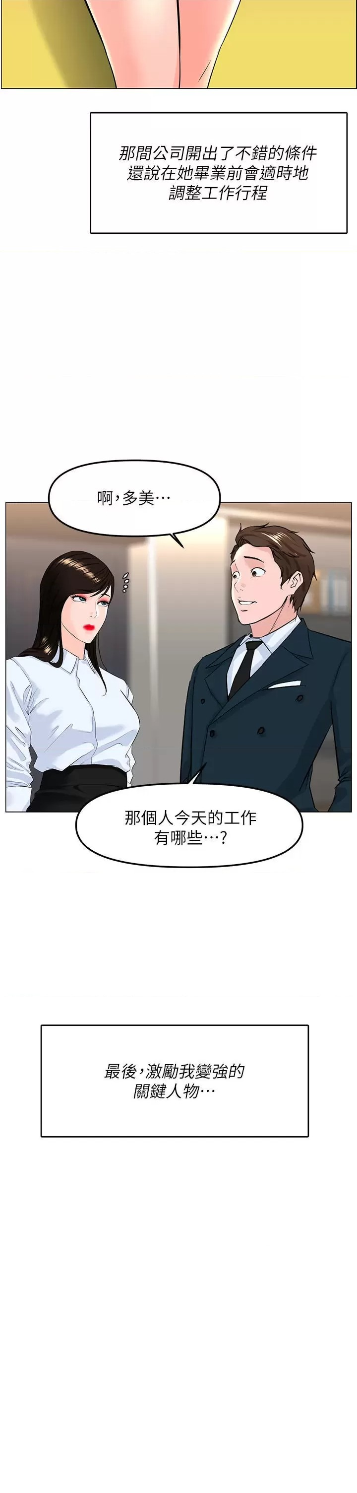 The Neighborhood Celebrity Raw Chapter 77 Page 40