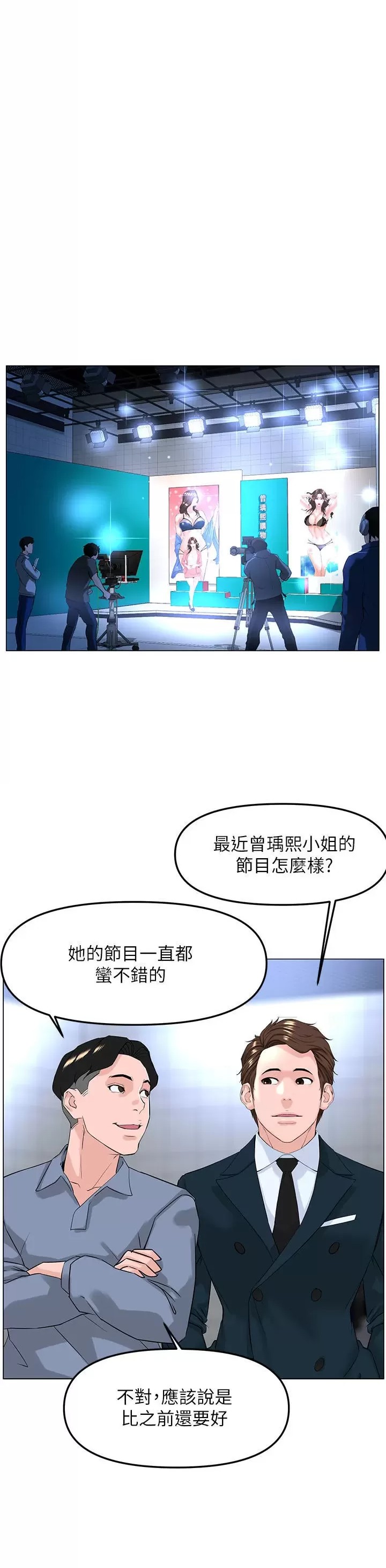 The Neighborhood Celebrity Raw Chapter 77 Page 41