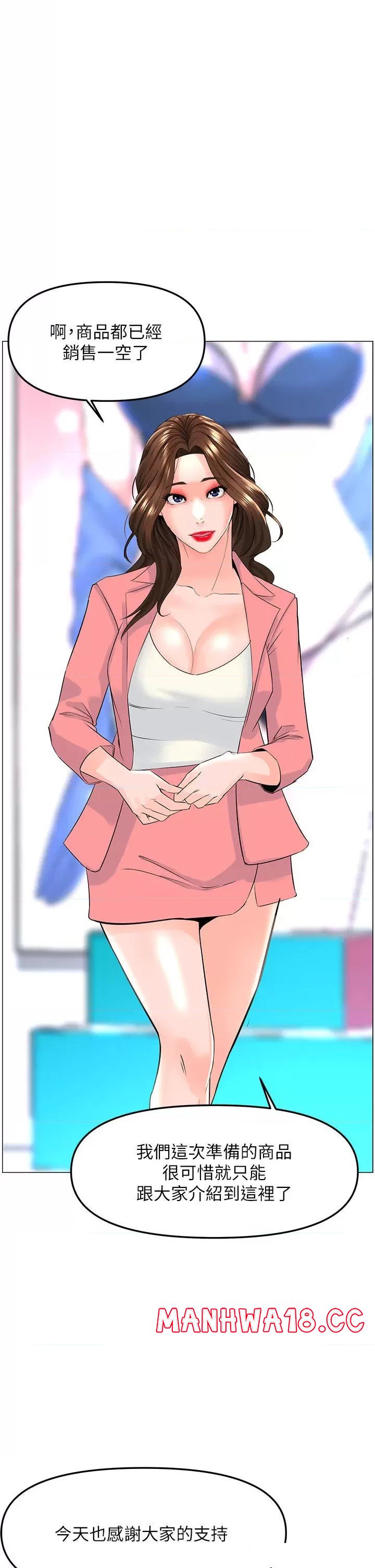 The Neighborhood Celebrity Raw Chapter 77 Page 43