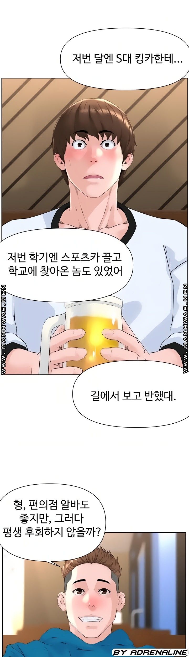 The Neighborhood Celebrity Raw Chapter 9 Page 14