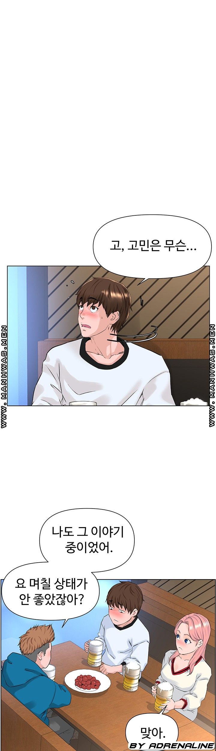 The Neighborhood Celebrity Raw Chapter 9 Page 5