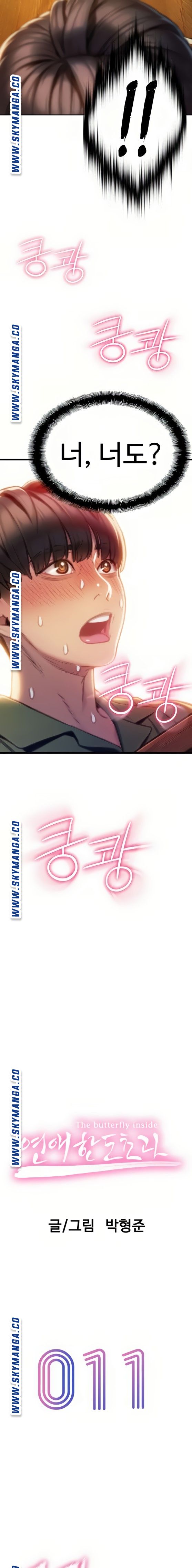Love Limit Exceeded Raw Chapter 11 Page 2