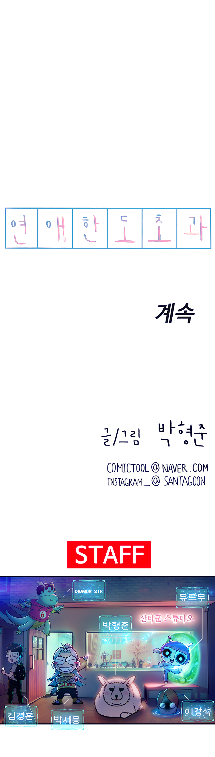 Love Limit Exceeded Raw Chapter 15 Page 27