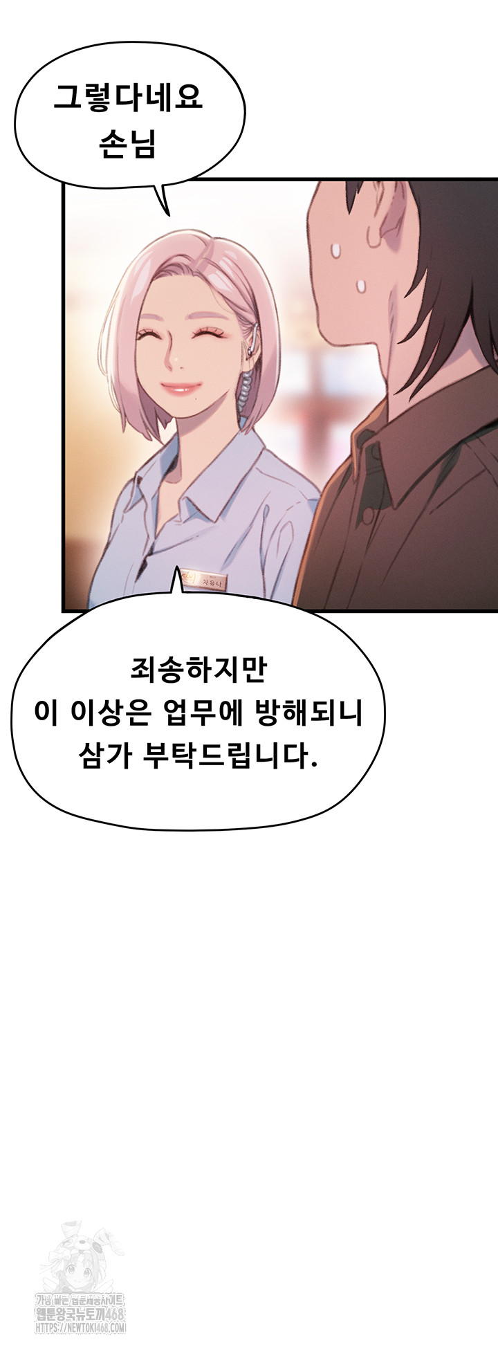 Love Limit Exceeded Raw Chapter 32 Page 40