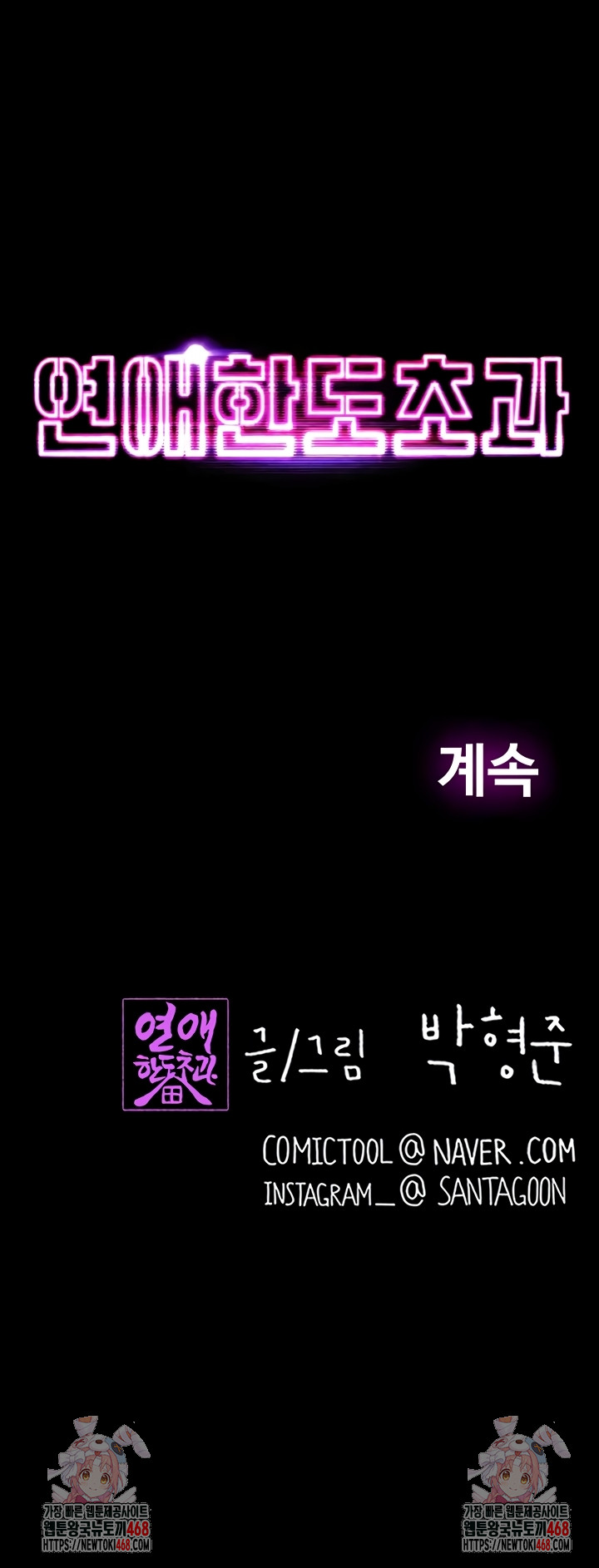 Love Limit Exceeded Raw Chapter 37 Page 39