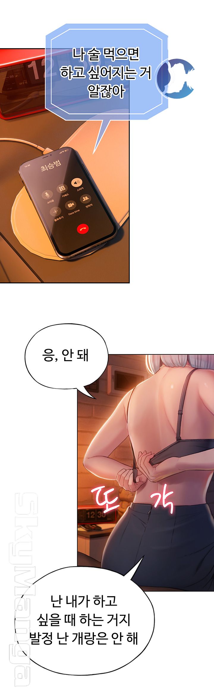 Love Limit Exceeded Raw Chapter 4 Page 48