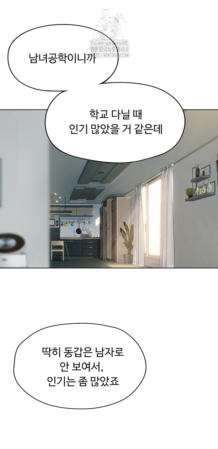 Love Limit Exceeded Raw Chapter 39 Page 43
