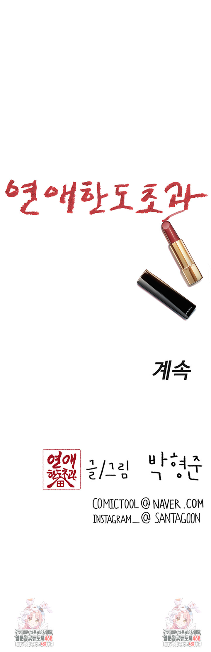 Love Limit Exceeded Raw Chapter 39 Page 57