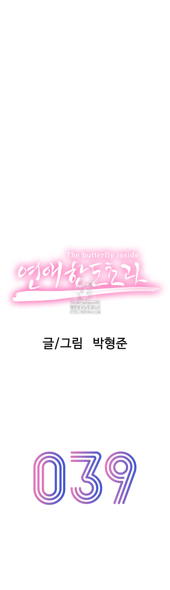 Love Limit Exceeded Raw Chapter 39 Page 7