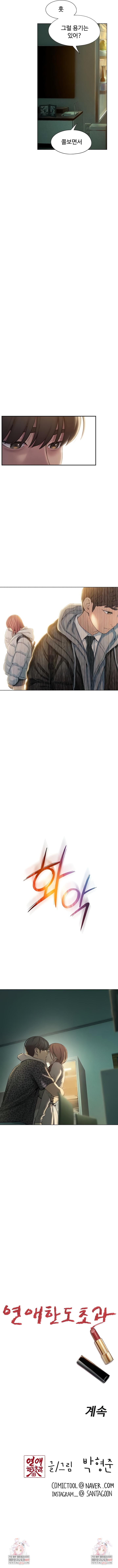 Love Limit Exceeded Raw Chapter 42 Page 9