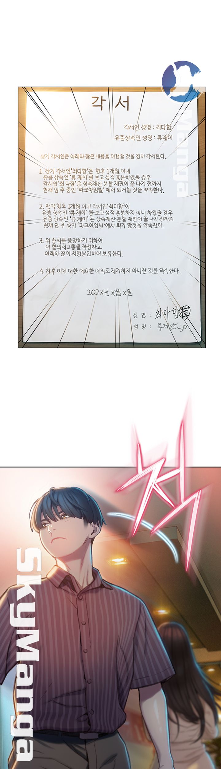 Love Limit Exceeded Raw Chapter 7 Page 17