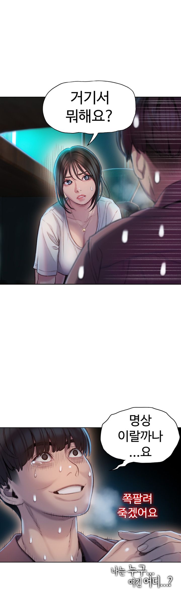 Love Limit Exceeded Raw Chapter 8 Page 45