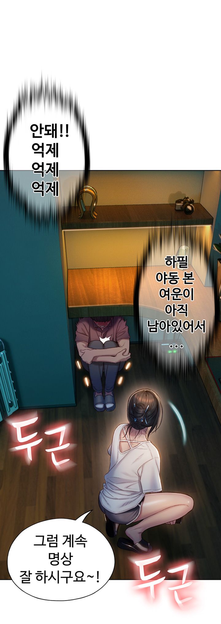 Love Limit Exceeded Raw Chapter 8 Page 49