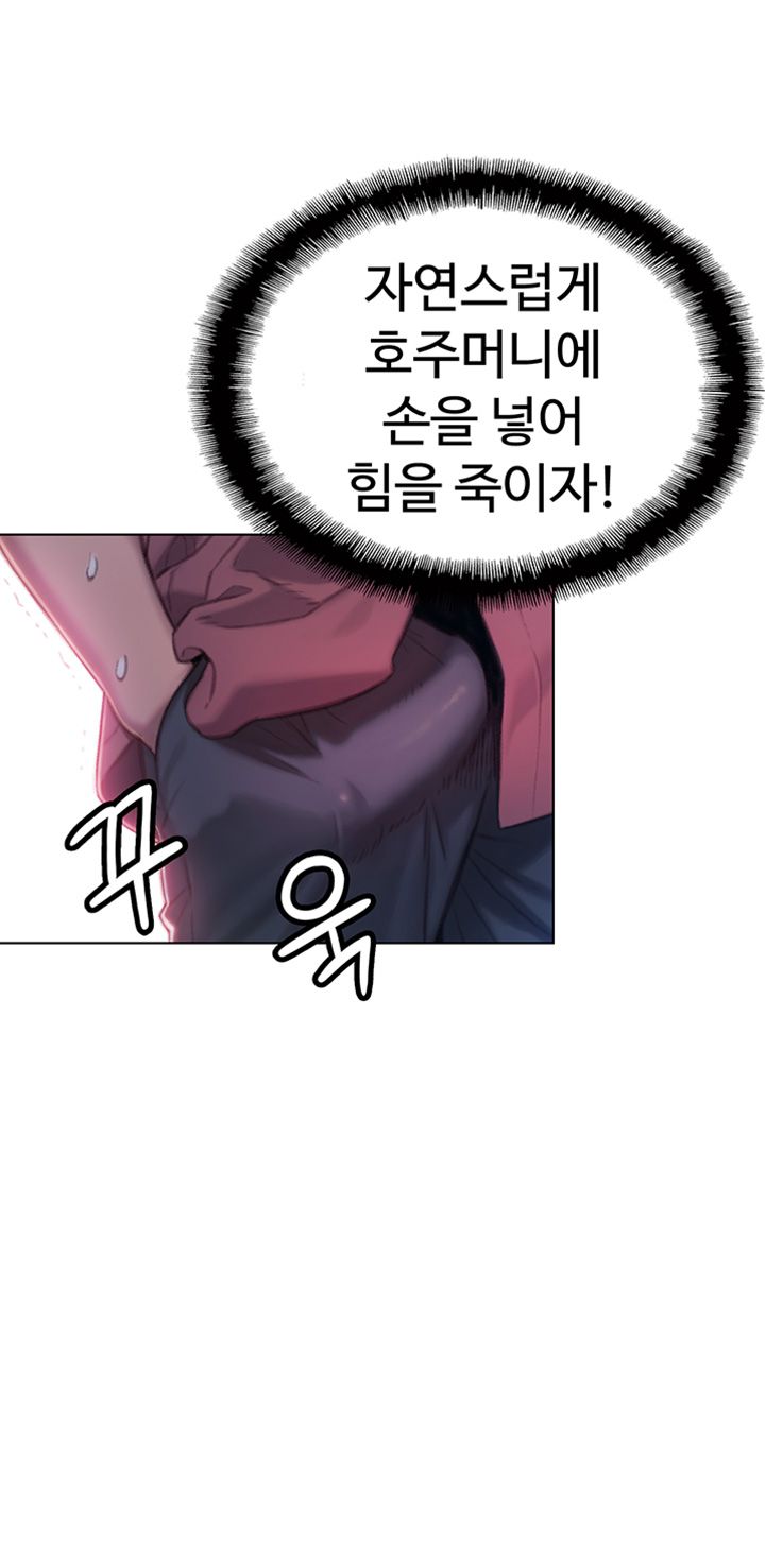 Love Limit Exceeded Raw Chapter 8 Page 53