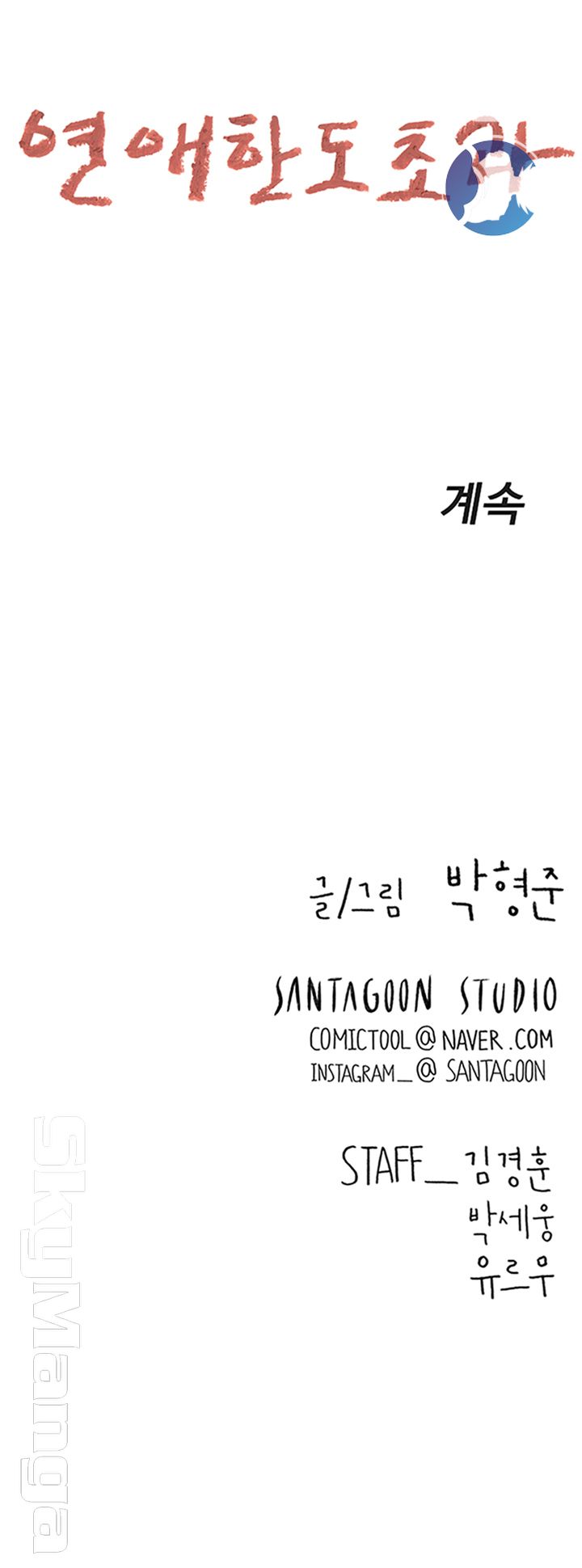Love Limit Exceeded Raw Chapter 9 Page 63