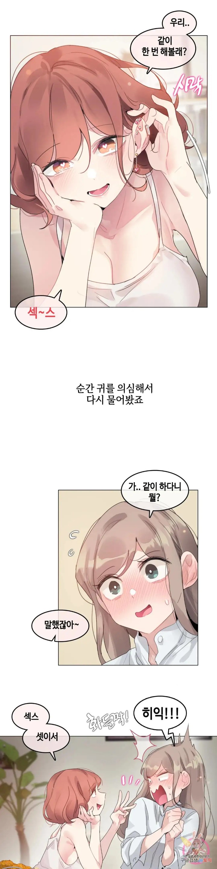 Alice's Feeling Radio Raw Chapter 2 Page 1