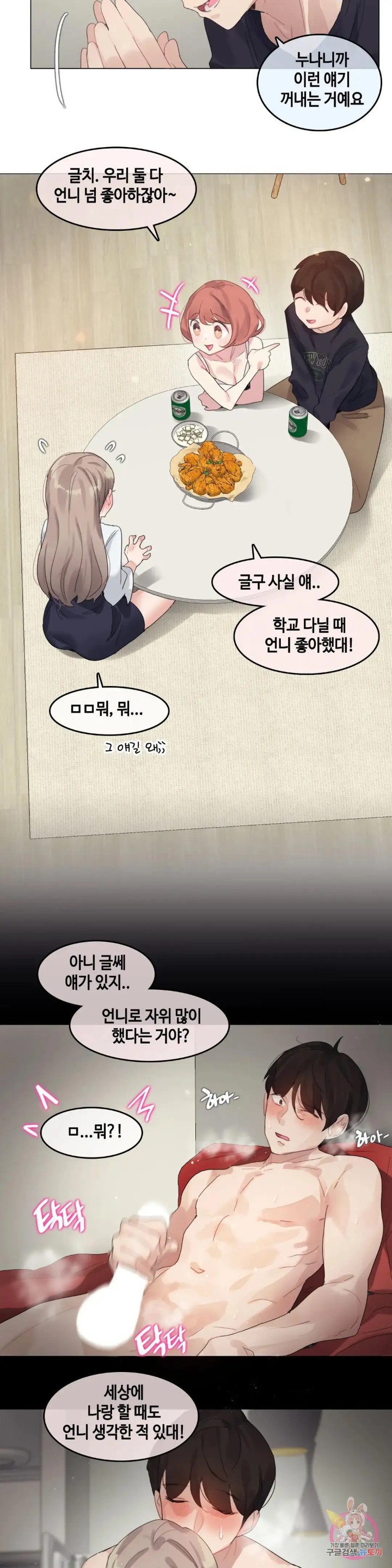 Alice's Feeling Radio Raw Chapter 2 Page 3