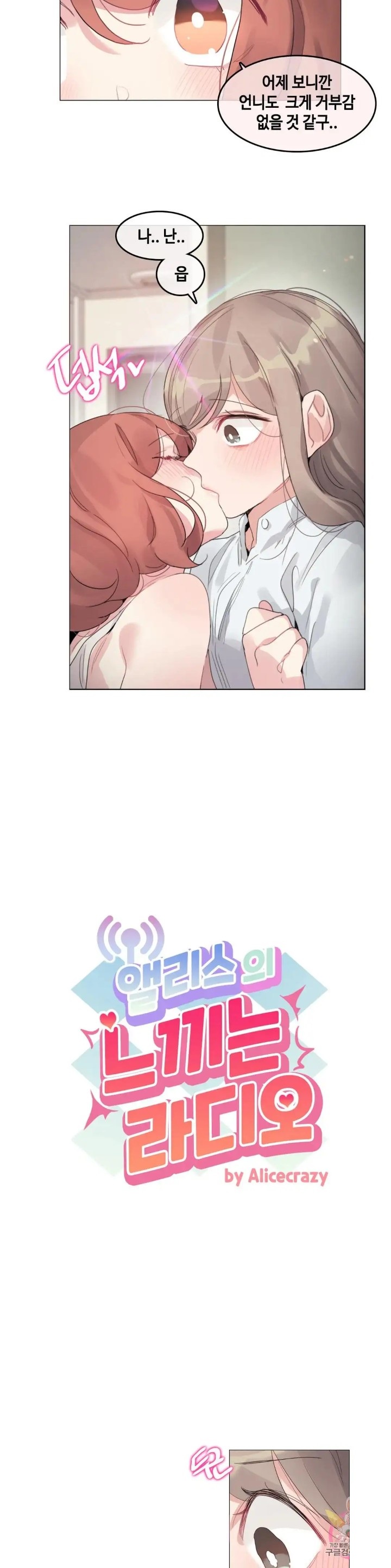 Alice's Feeling Radio Raw Chapter 2 Page 5
