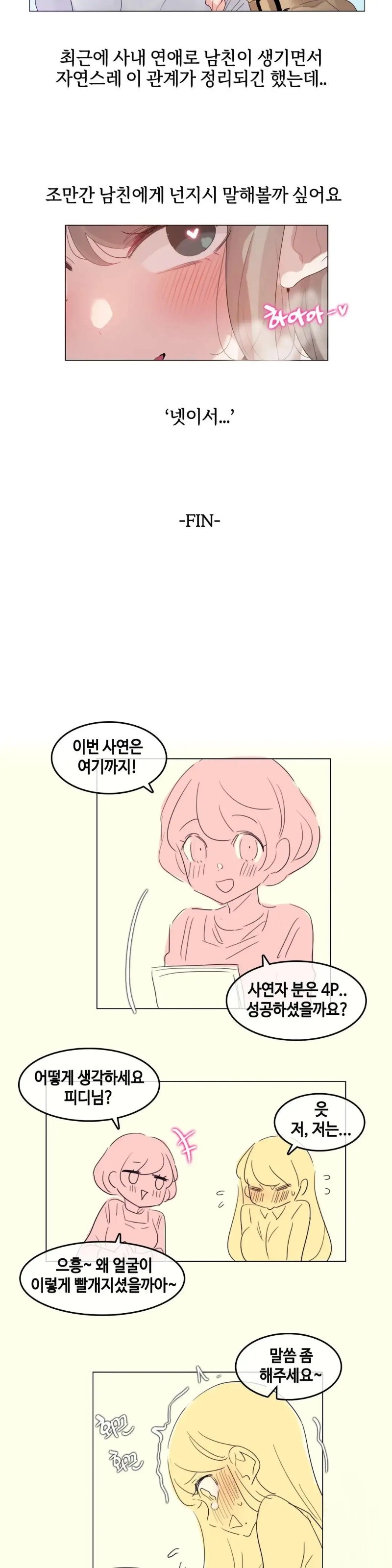 Alice's Feeling Radio Raw Chapter 3 Page 16