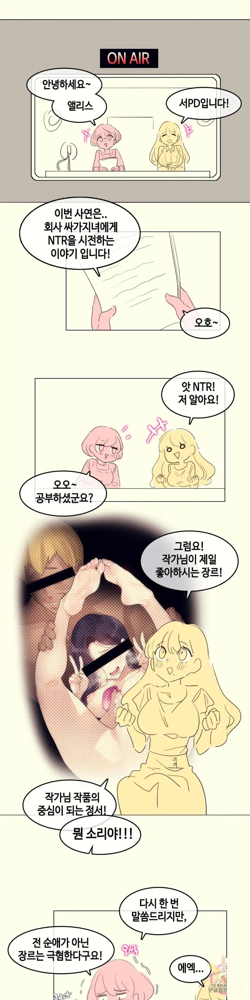 Alice's Feeling Radio Raw Chapter 4 Page 1
